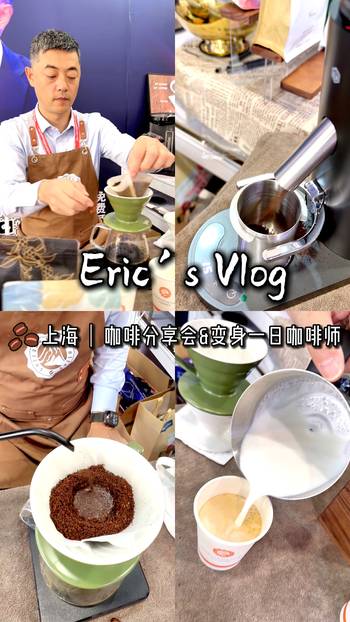 上海｜咖啡分享会&变身一日咖啡师