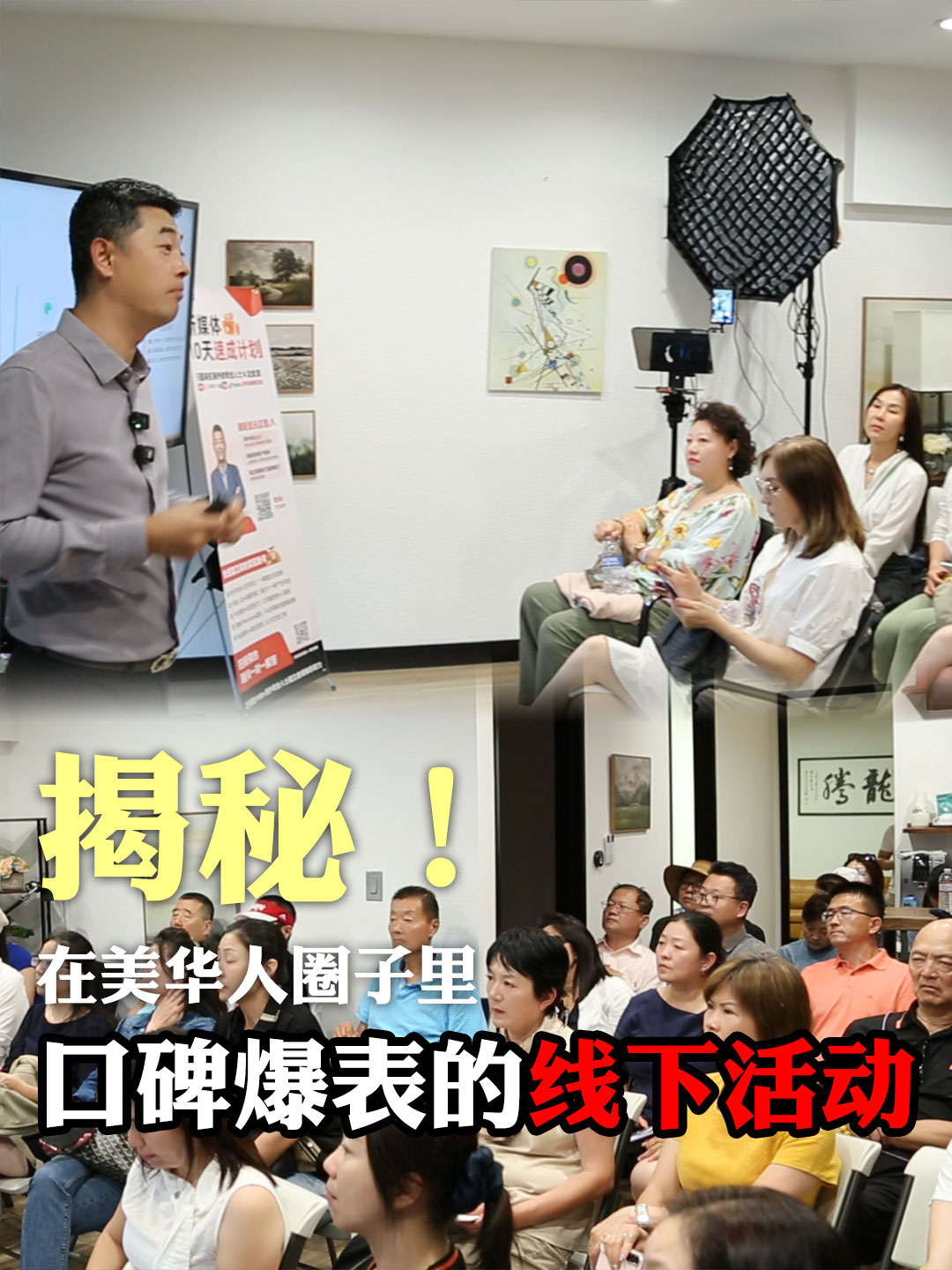 揭秘！在美华人圈子里口碑爆表的线下活动