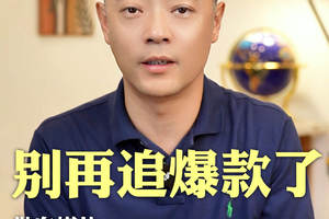 别再追爆款了！平台算法最怕的是…
