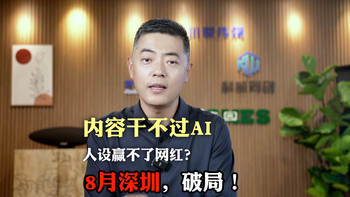 IP破局术：8月深圳，揭秘生存法则！