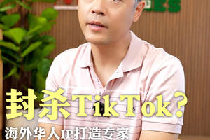封杀TikTok？生死劫还有多久