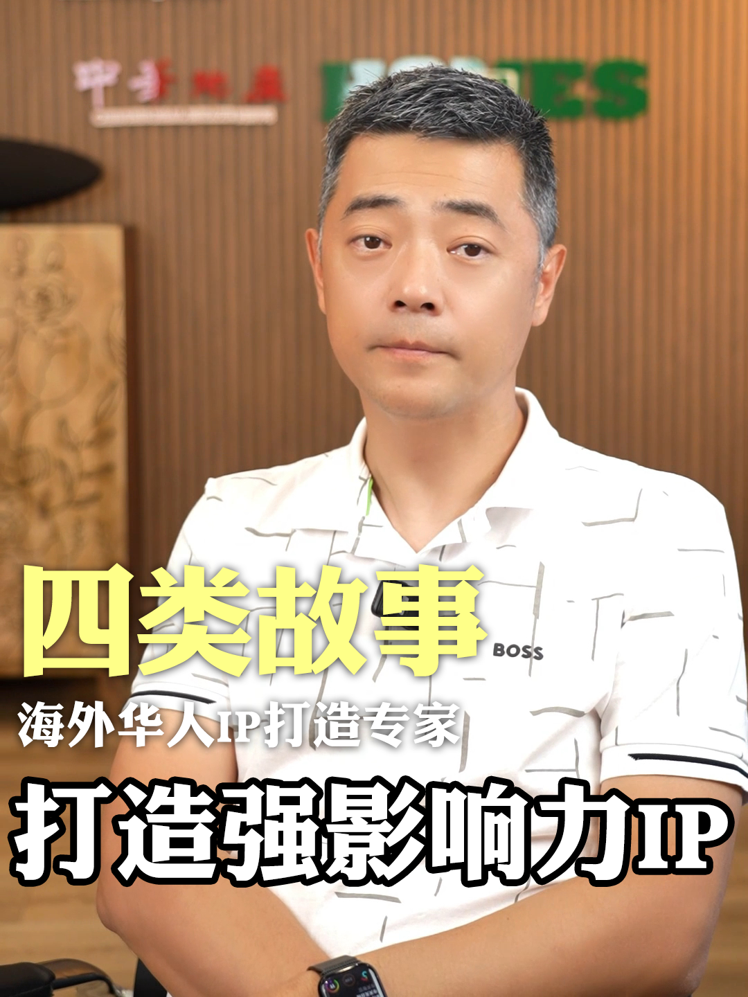 四类故事，打造强影响力 IP