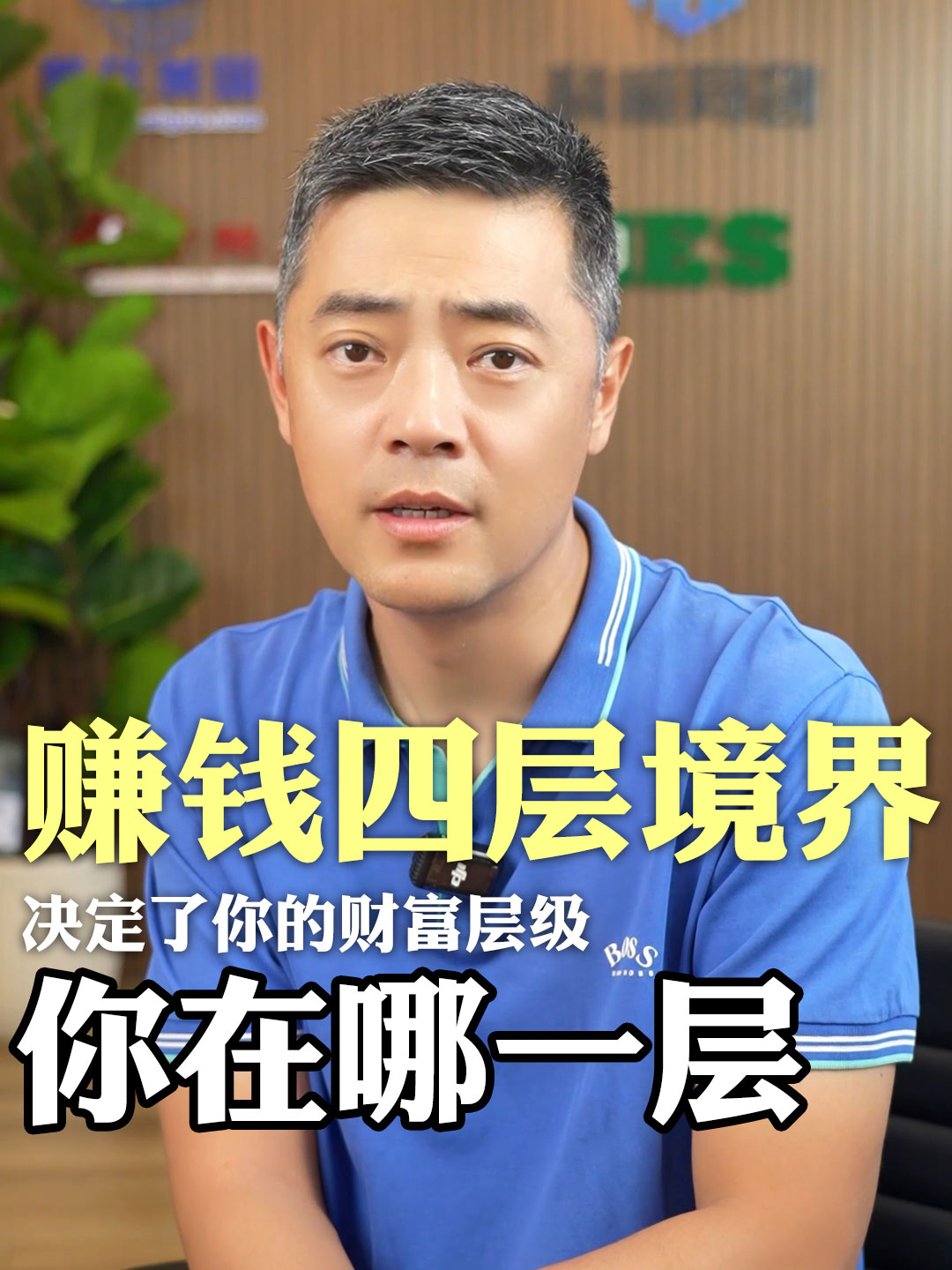 赚钱的四层境界你在第几层？