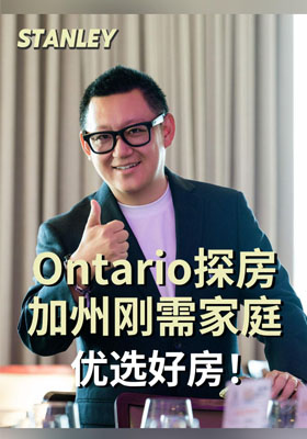 Ontario探房，加州刚需家庭优选好房！