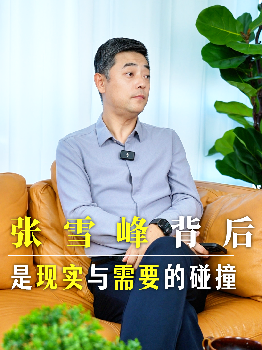 2张雪峰背后 “现实导向”与“社会需要”碰撞！