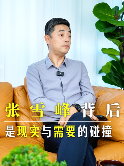 2张雪峰背后  “现实导向”与“社会需要”碰撞！