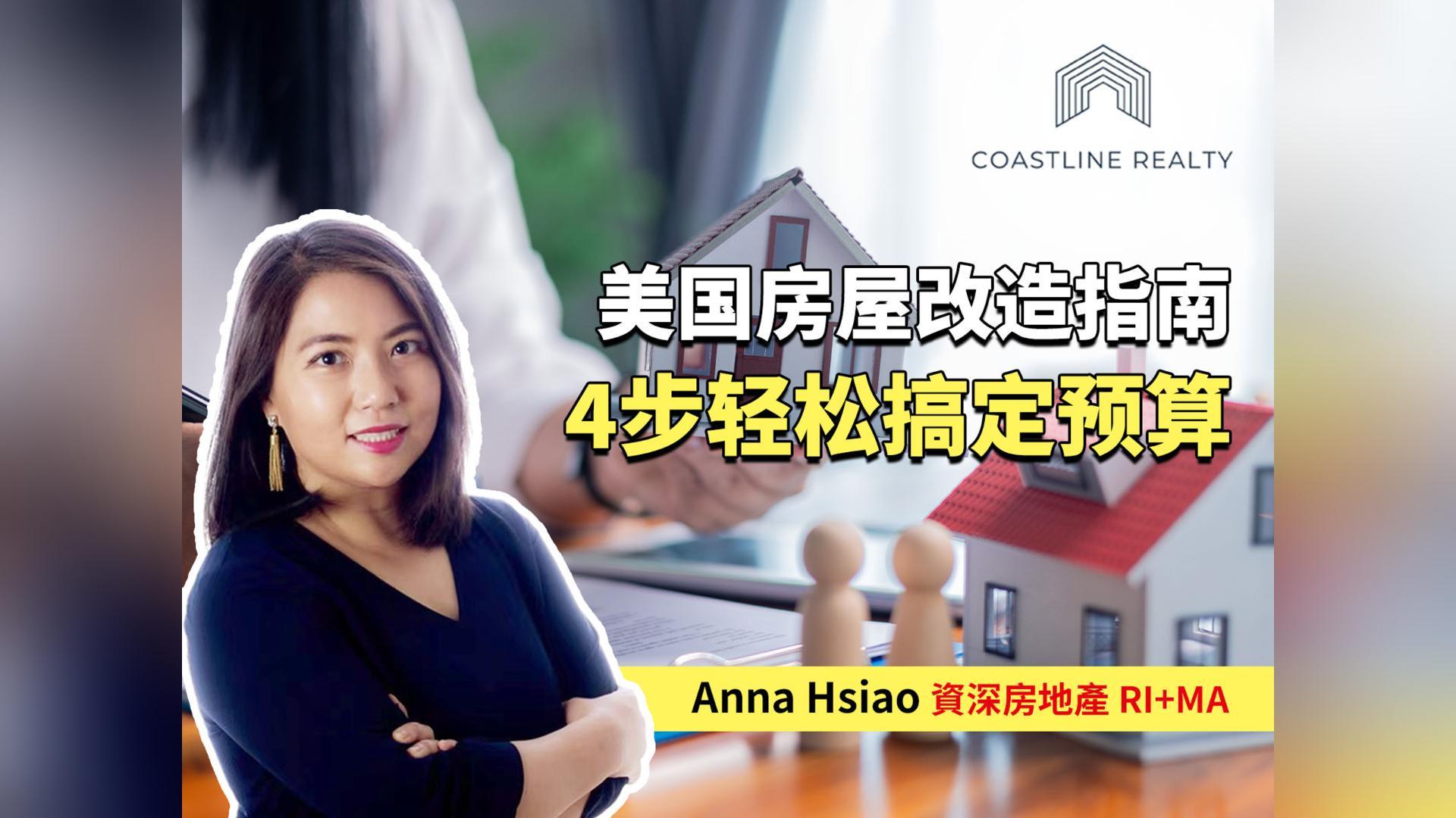 美国房屋改造指南4步轻松搞定