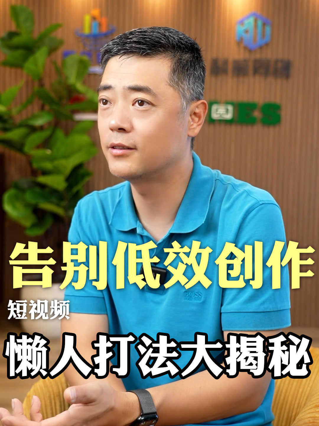 告别低效创作 短视频懒人打法大揭秘