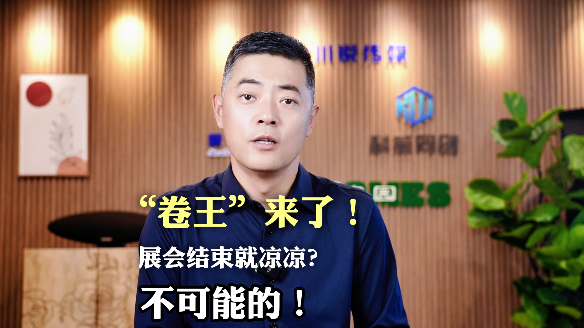 3 天展会 = 90 天曝光？深圳展会 + IP 孵化玩赚流量