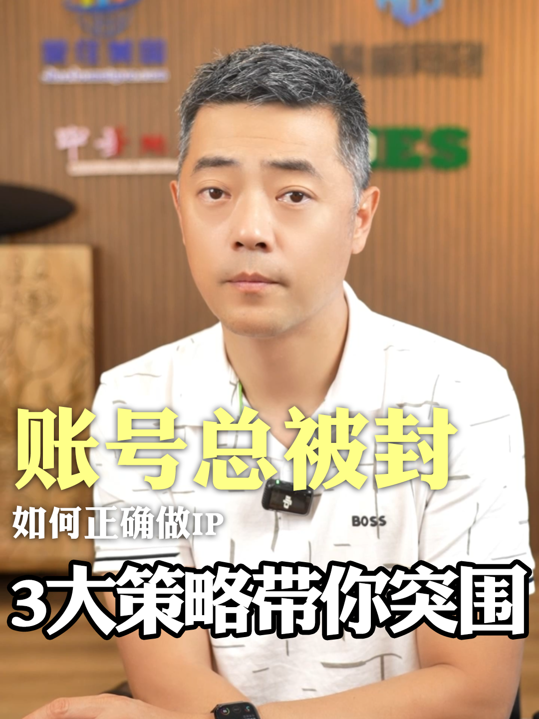 账号总被封？3大策略带你突围
