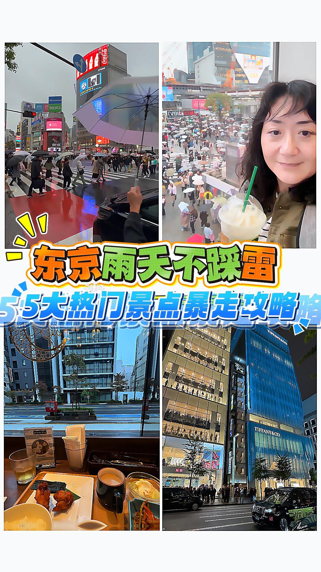 东京雨天不踩雷！5大热门景点暴走攻略