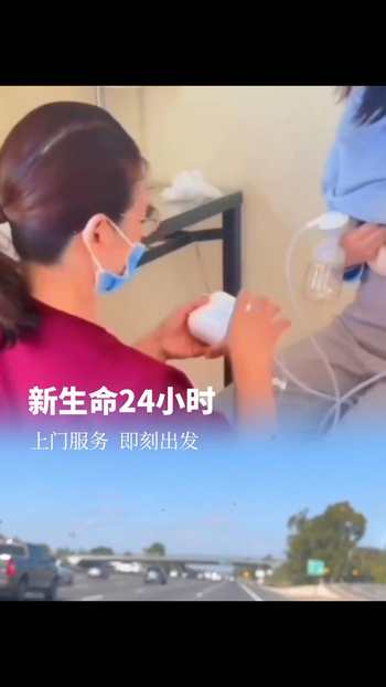 - 新生命24小时上门开奶，专业康复师即刻出发