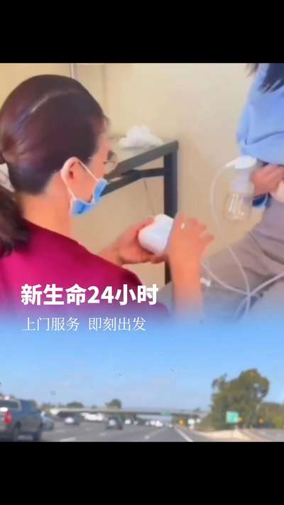 - 新生命24小时上门开奶，专业康复师即刻出发