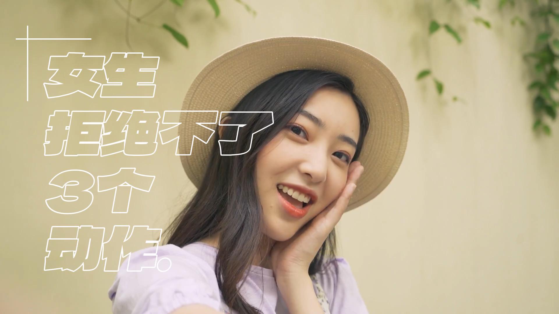 女生拒绝不了的三个动作