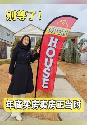 别等了！年底买房卖房正当时