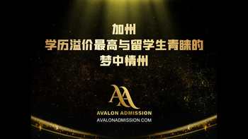 加州：学历溢价最高与留学生青睐的“梦中情州”