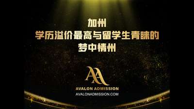 加州：学历溢价最高与留学生青睐的&ldquo;梦中情州&rdquo;
