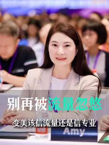 别再被流量忽悠！变美该信流量还是信专业？ 