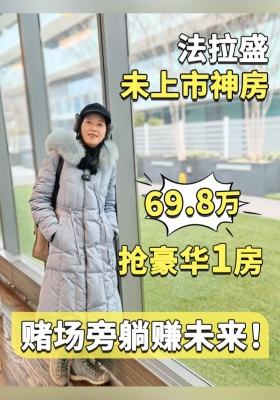 法拉盛未上市神房！69.8 万抢豪华 1 房，赌场旁躺赚未来！