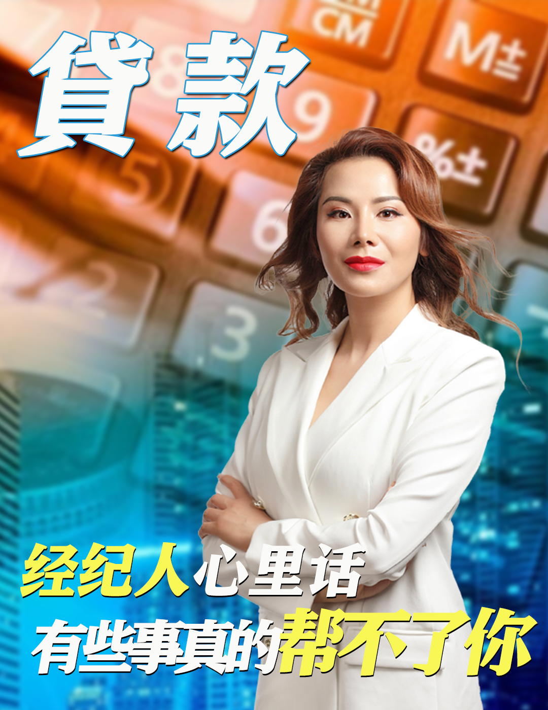 贷款贪便宜的后果，没想到这么烦