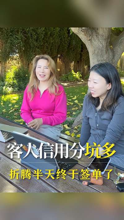 客人信用分坑多！折腾好久终于签单了