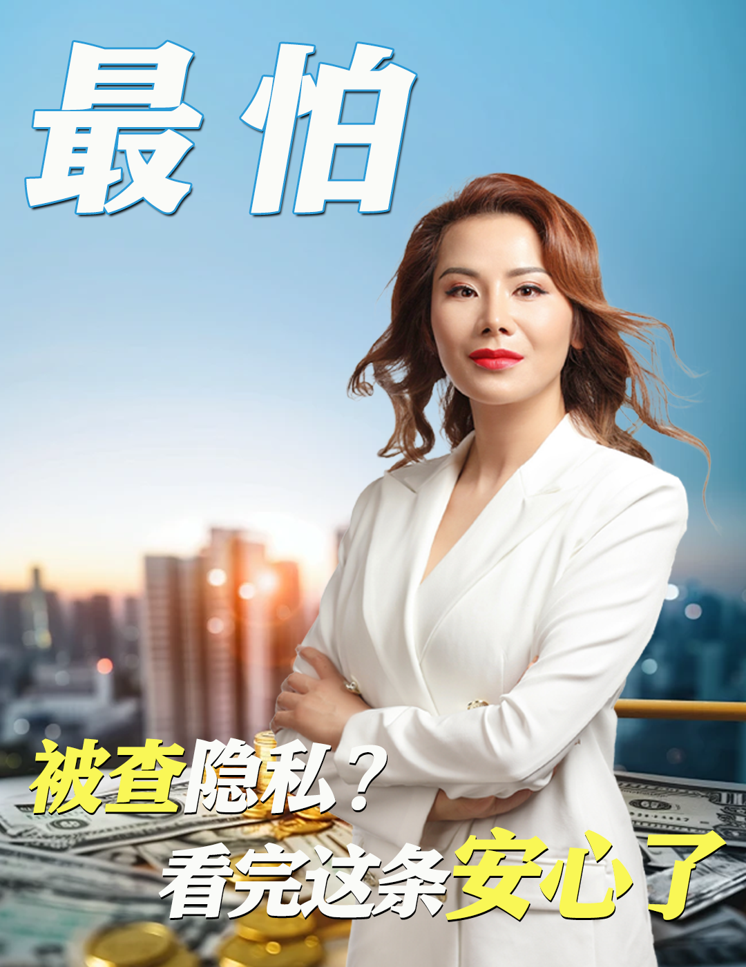 最怕被查隐私？看完这条安心了