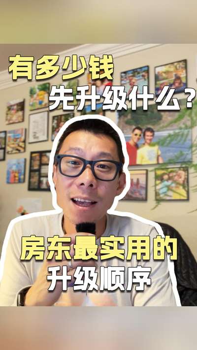 有多少钱先升级什么房东最实用的升级顺序