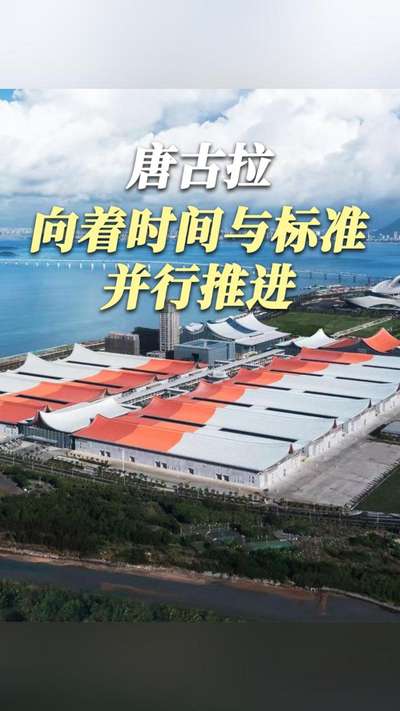 唐古拉-向着时间与标准并行推进