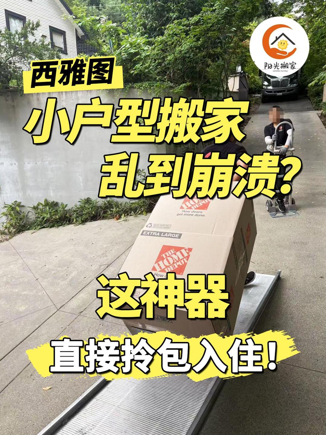 西雅图小户型搬家乱到崩溃？这神器直接拎包入住！