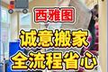 西雅图诚意搬家全流程省心｜长途 + 跨州都能接🌟