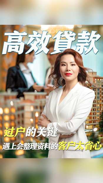 高效贷款过户的关键：遇上会整理资料的客户太省心