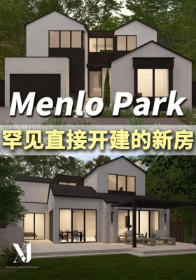 Menlo Park罕见直接开建的新房