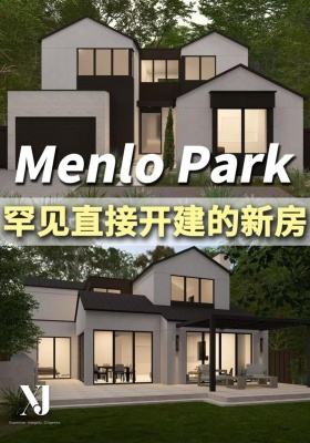 Menlo Park罕见直接开建的新房