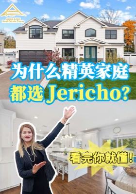为什么精英家庭都选Jericho？看完你就懂