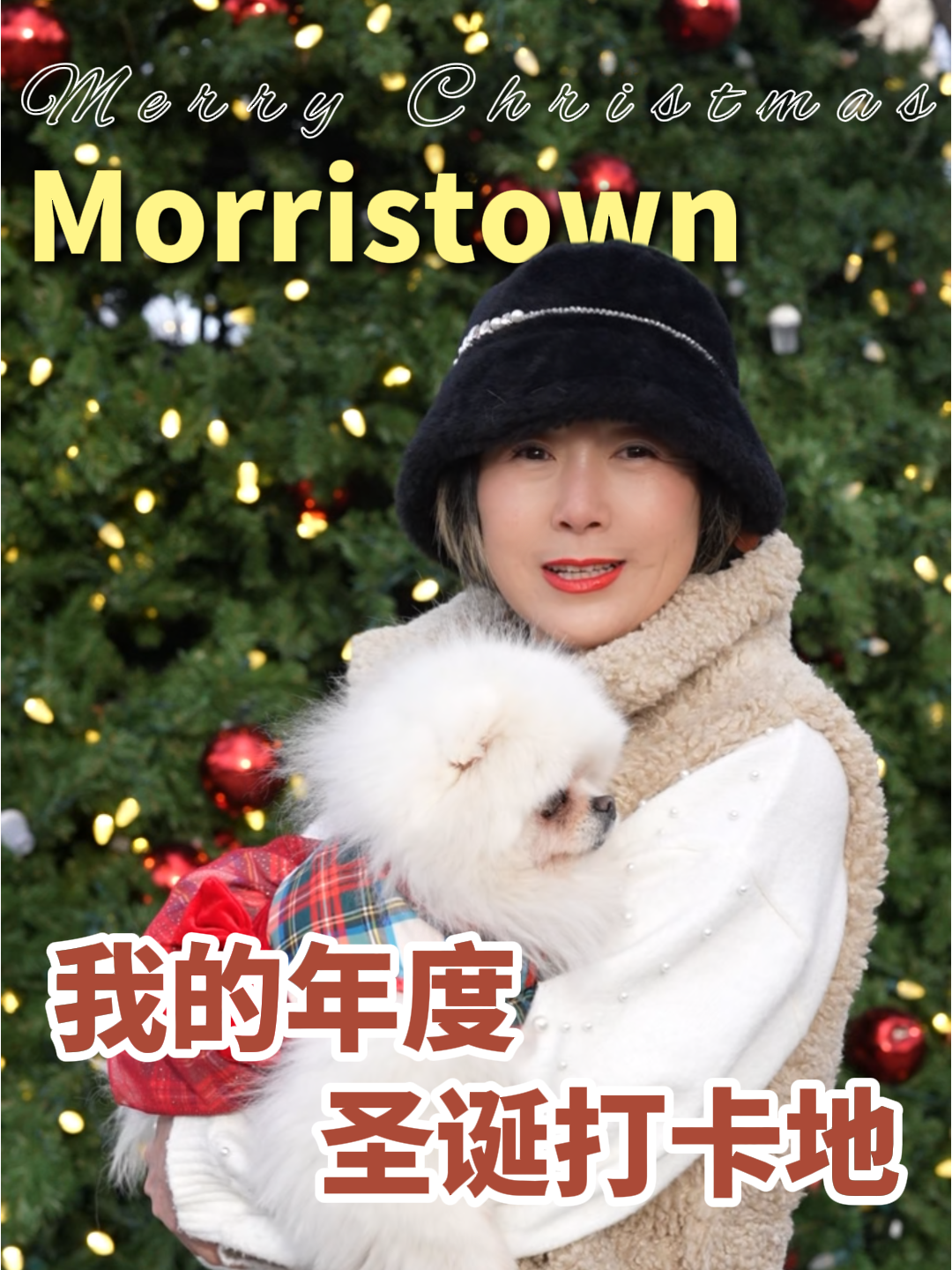 Morristown，我的年度圣诞打卡地