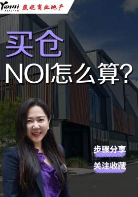 买仓，NOI怎么算？
