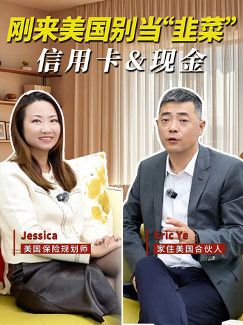 刚来美国别当“韭菜”信用卡&现金