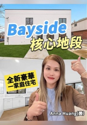 Bayside 核心地段｜全新豪華一家庭住宅