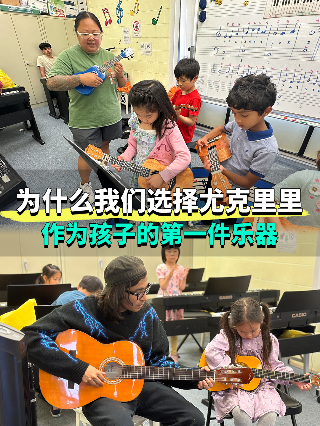 为什么我们选择尤克里里，作为孩子的第一件乐器