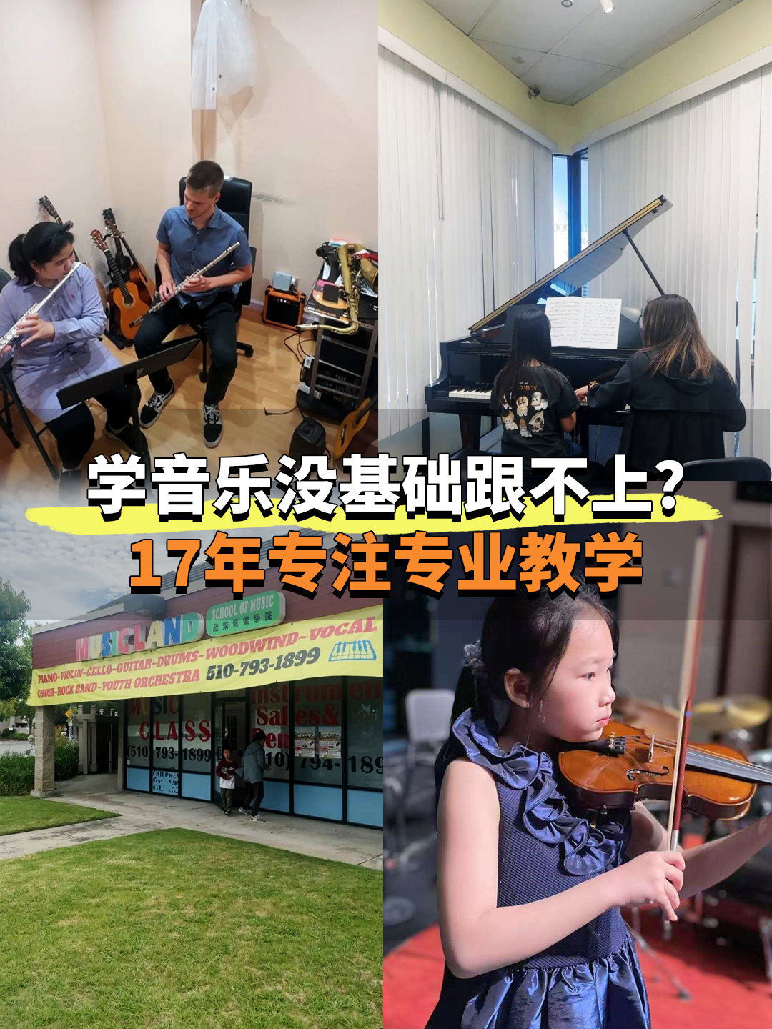 英文版-横版-学音乐没基础跟不上？17年专注专业教学