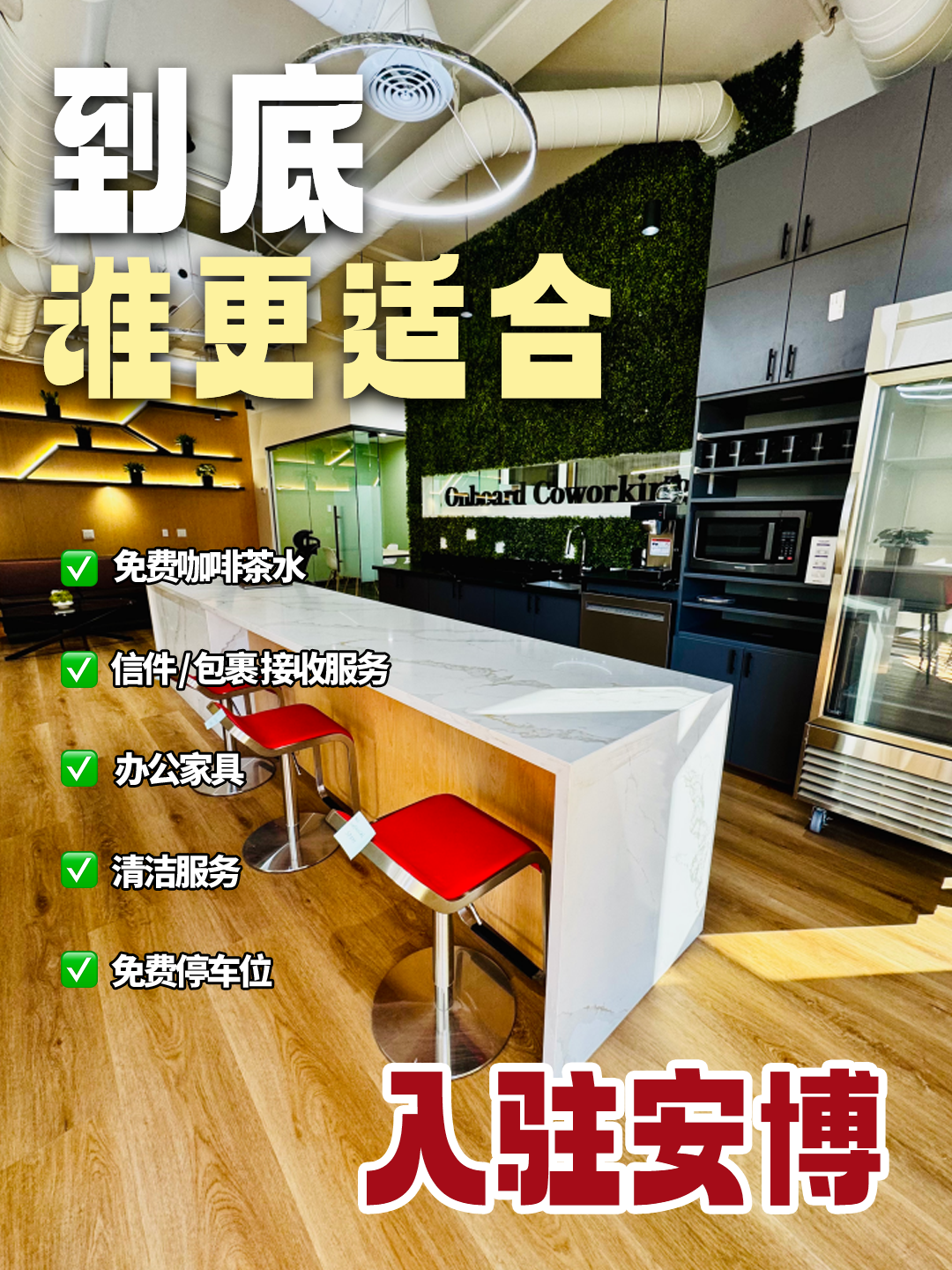 到底谁更适合入驻安博