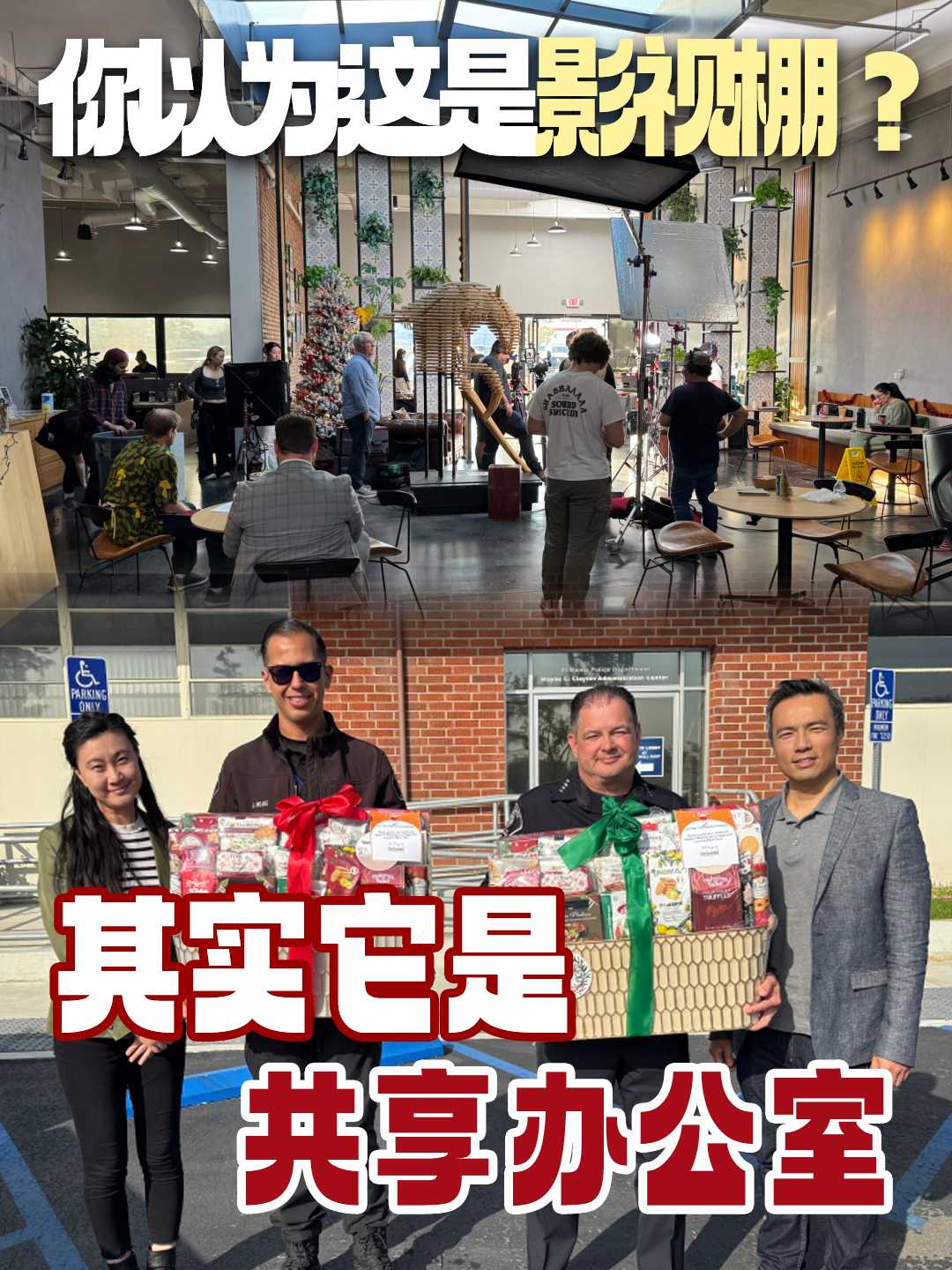 你以为这是影视棚？其实它是共享办公室