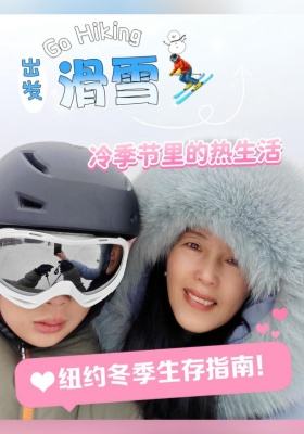 纽约冬季生存指南：滑雪，冷季节里的热生活