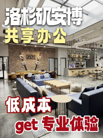 洛杉矶安博共享办公，低成本 get 专业体验