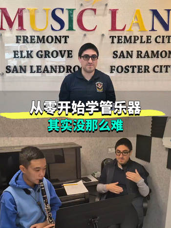 从零开始学管乐器，其实没那么难