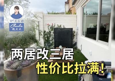两居改三居性价比拉满