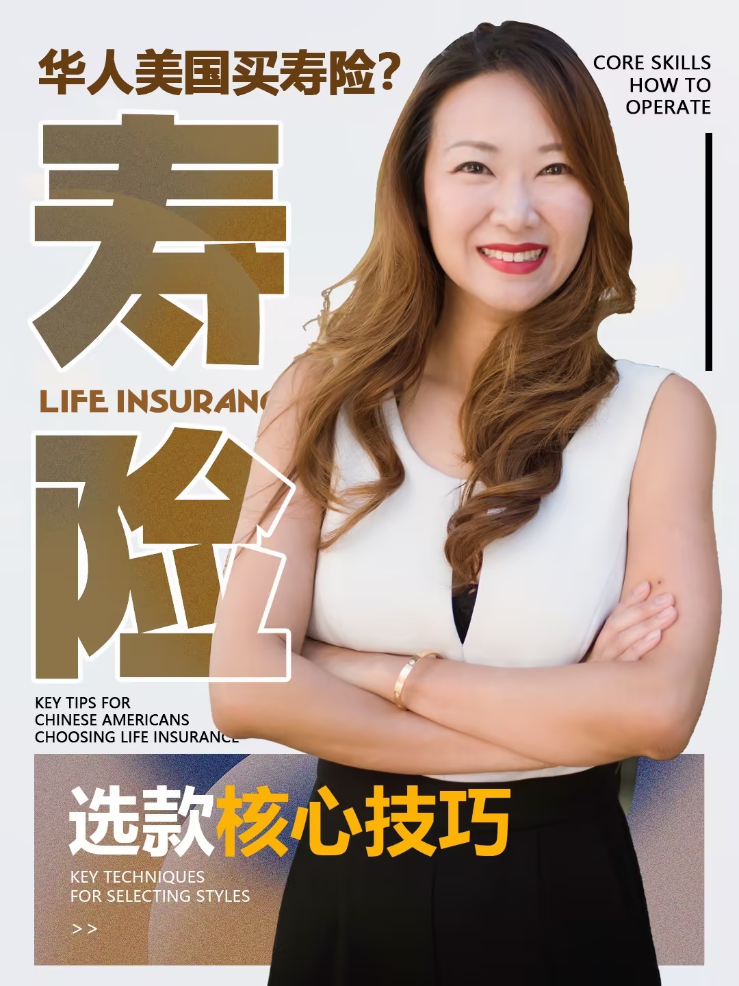 华人美国买寿险 选款核心技巧