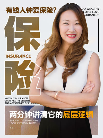 有钱人钟爱保险？两分钟讲清它的底层逻辑