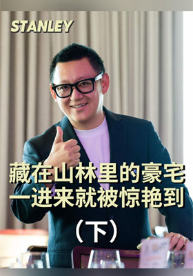 藏在山林里的豪宅，一进来就被惊艳到！（下）