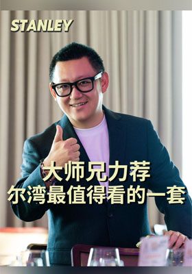 大师兄力荐！尔湾最值得看的一套